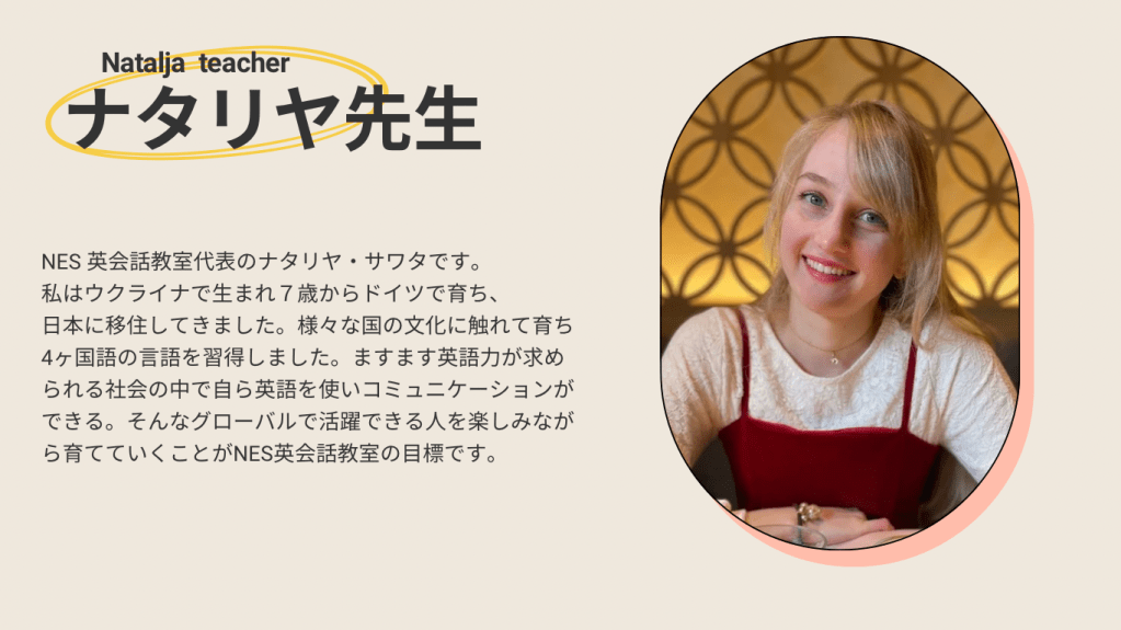 野々市市英会話教室 金沢市英会話教室 NES英会話教室