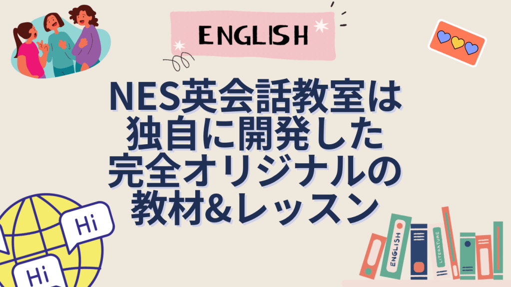 野々市市英会話教室 金沢市英会話教室 NES英会話教室