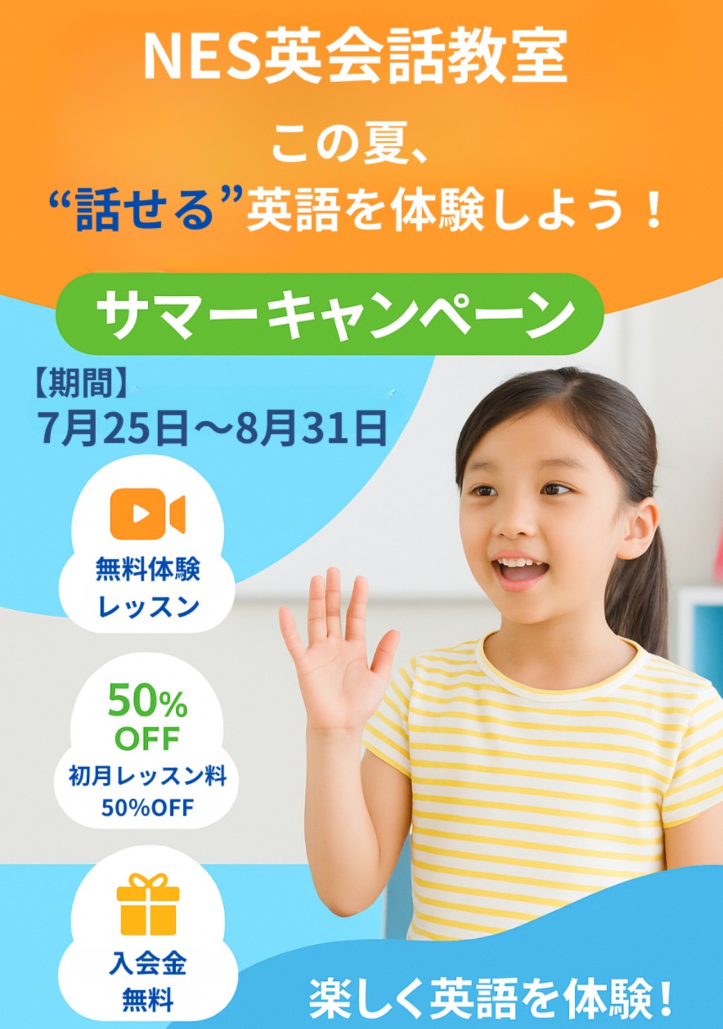 野々市市英会話教室 NES英会話教室 金沢市英会話教室