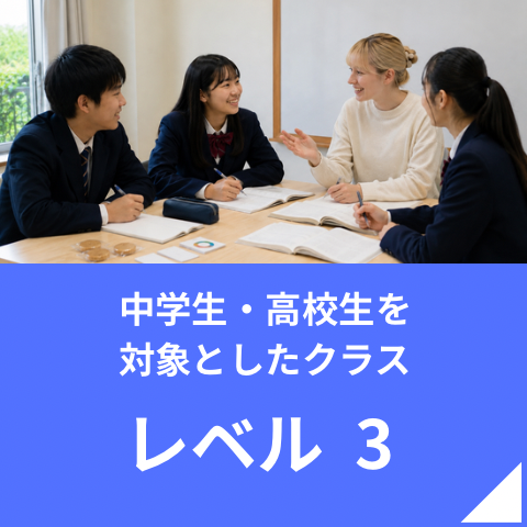 野々市市のNES英会話教室レベル3コース。中学生・高校生を対象に外国人講師が少人数制で英会話を指導し、英検・受験・留学にも役立つ実践的な英語力を育てる授業風景。