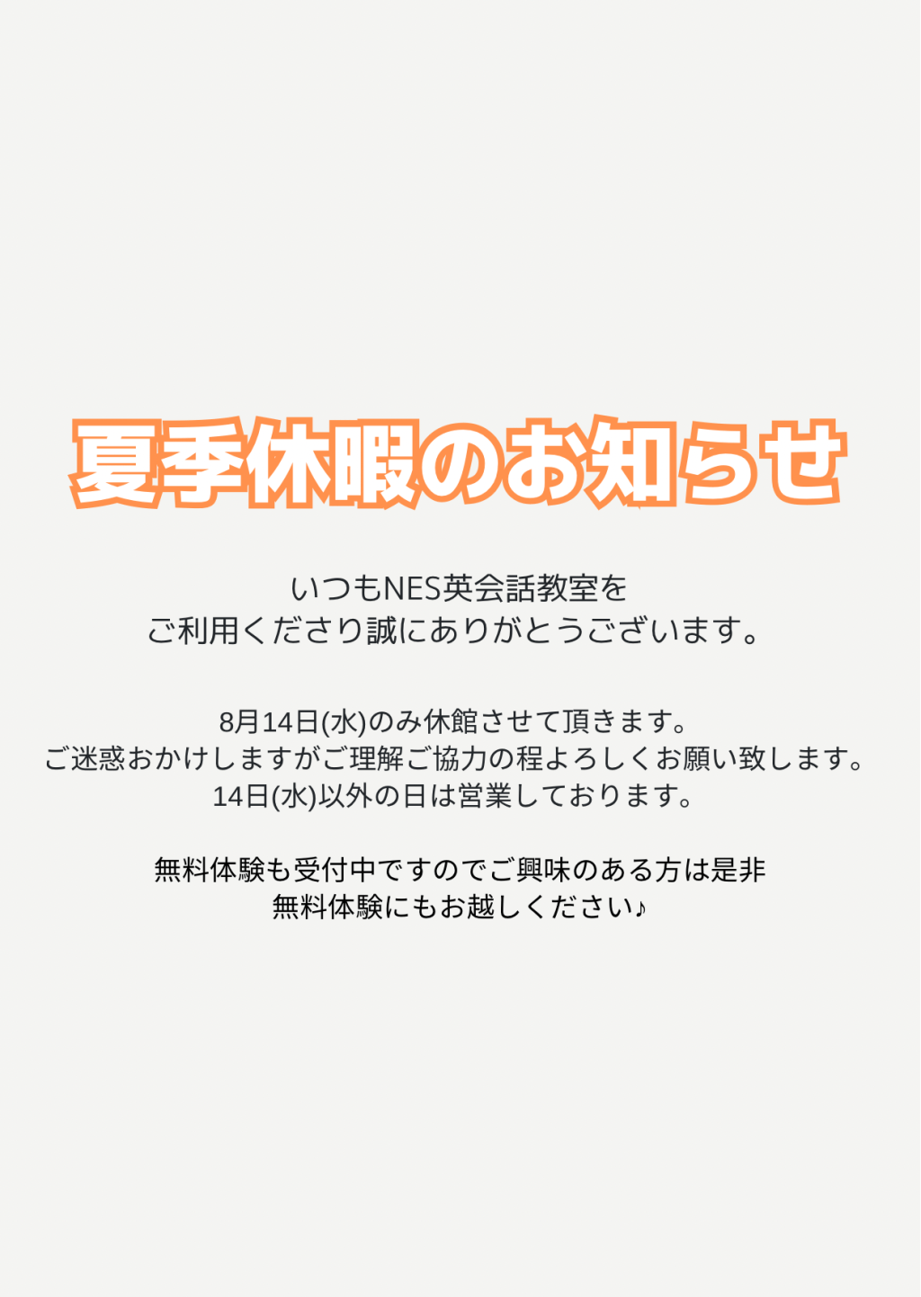 夏季休暇のお知らせ