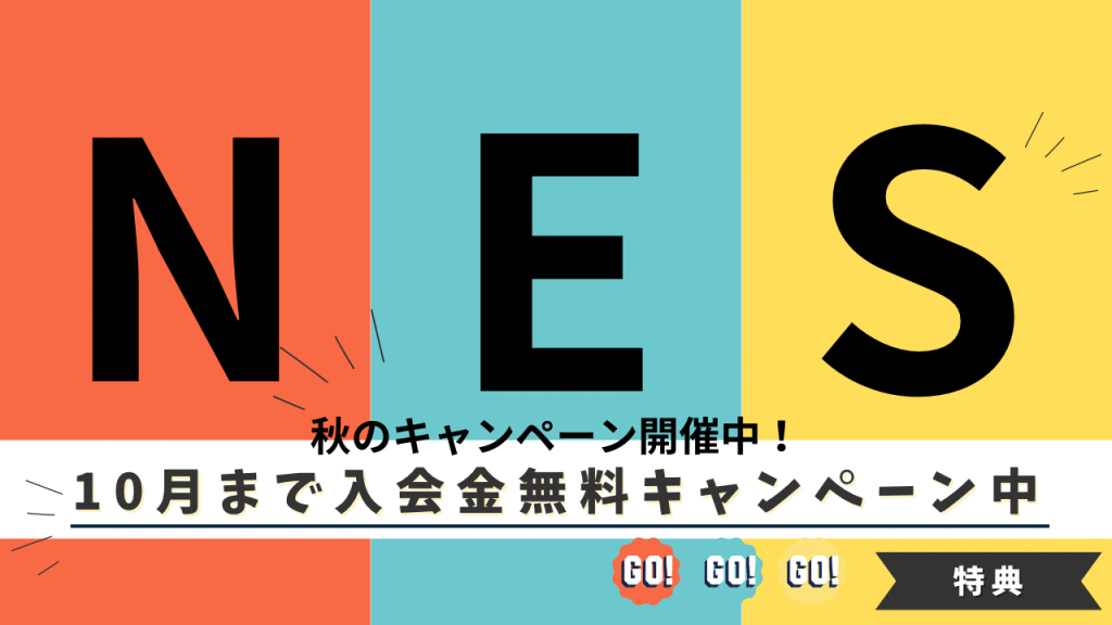 秋のお得なキャンペーン開催中！