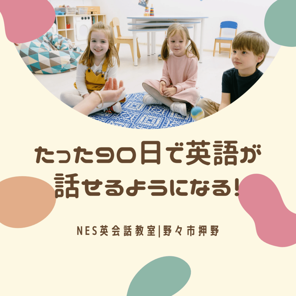 NES英会話教室
野々市英会話教室
金沢市英会話教室