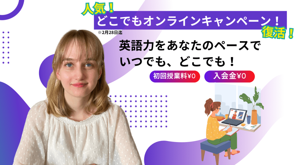 『どこでもオンラインキャンペーン』復活！