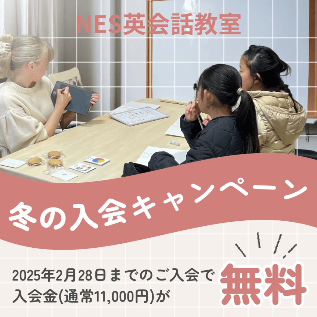 冬のキャンペーン実施中！お得に英会話を始めるなら今がチャンス！