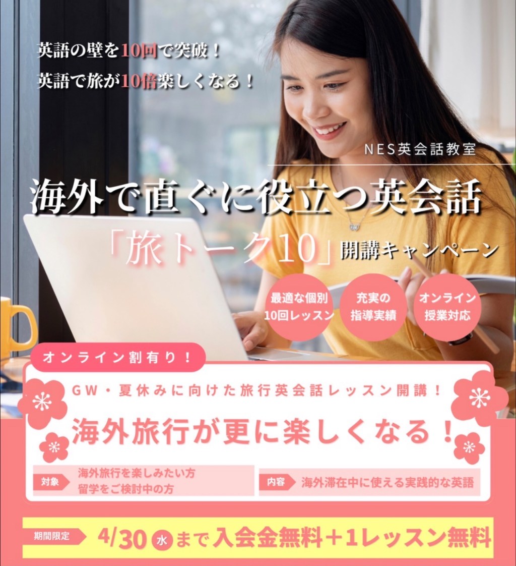 海外旅行特化型の英会話レッスン「旅トーク10」はじめました！