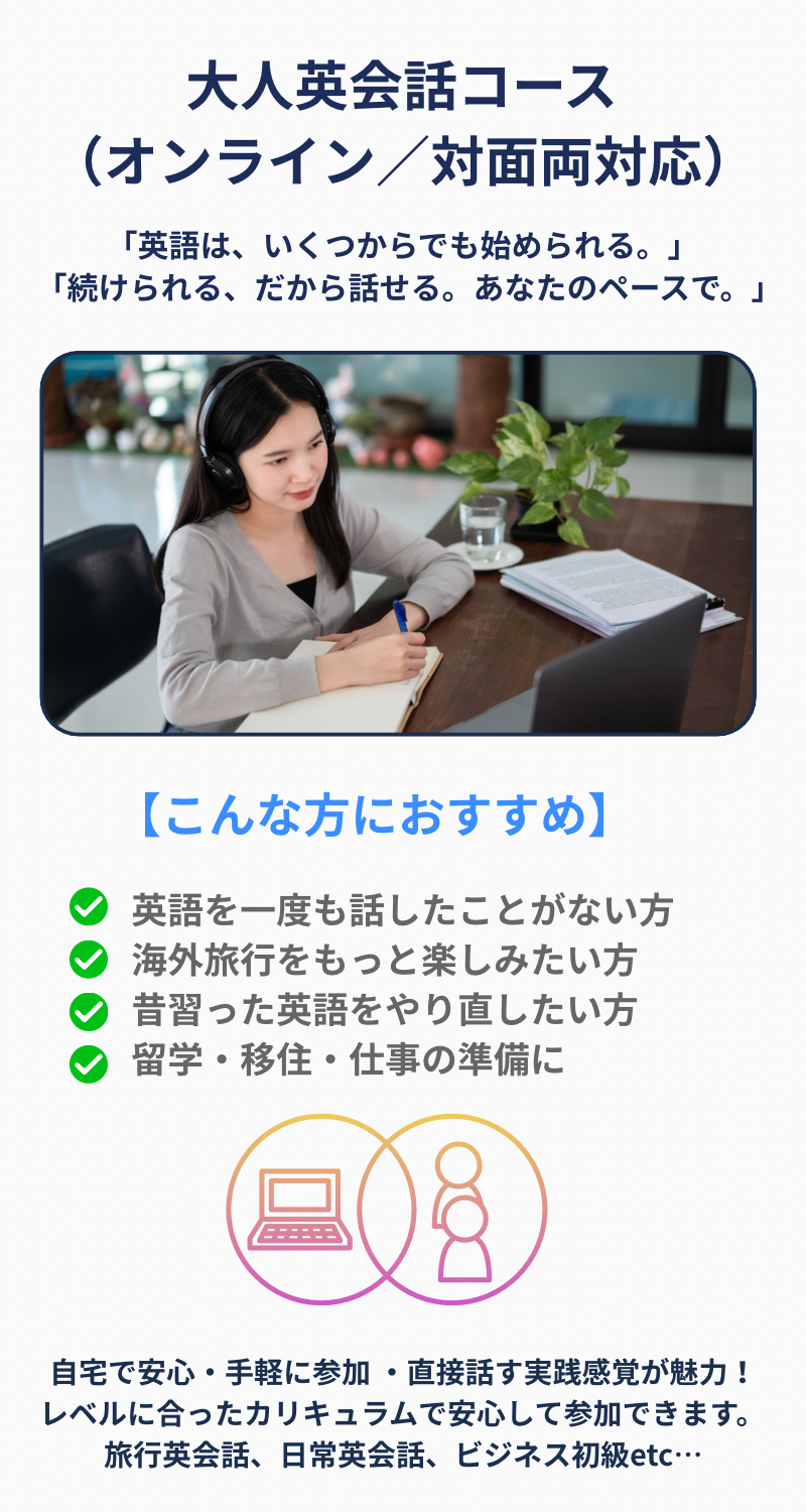 
野々市市のNES英会話教室が提供する大人向け英会話グループレッスン。9月1日開講、毎週金曜16時・18時、土曜11時に実施。1コマ4名限定の少人数制で大人からの英語学び直しをサポート。入会金無料キャンペーン実施中