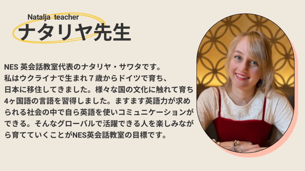 NES英会話教室
野々市市英会話教室
金沢市英会話教室
野々市市英語学校