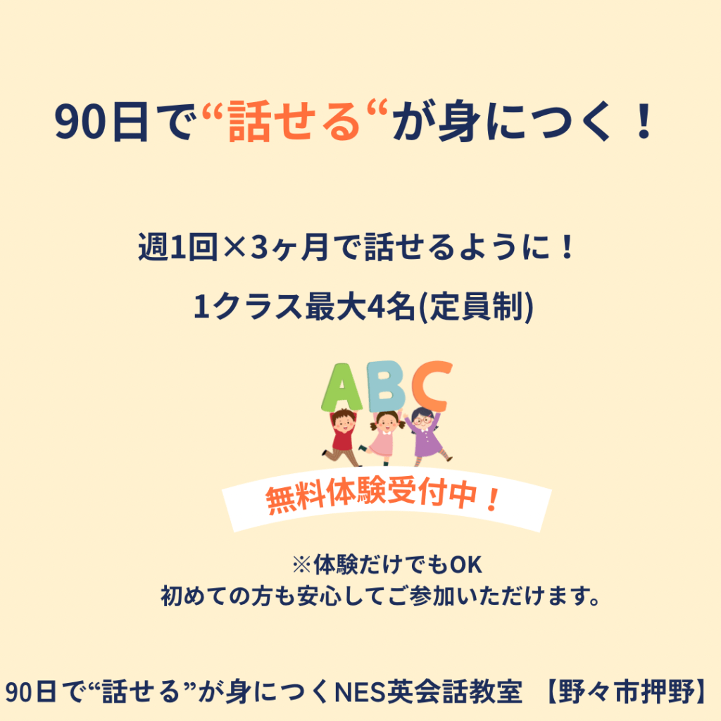 野々市市英会話教室
金沢市英会話教室
NES英会話教教室
子供英会話
