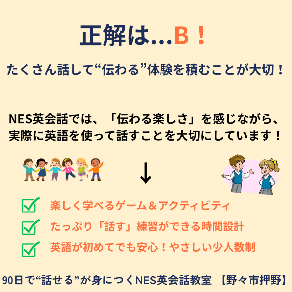 野々市市英会話教室
金沢市英会話教室
NES英会話教教室
子供英会話