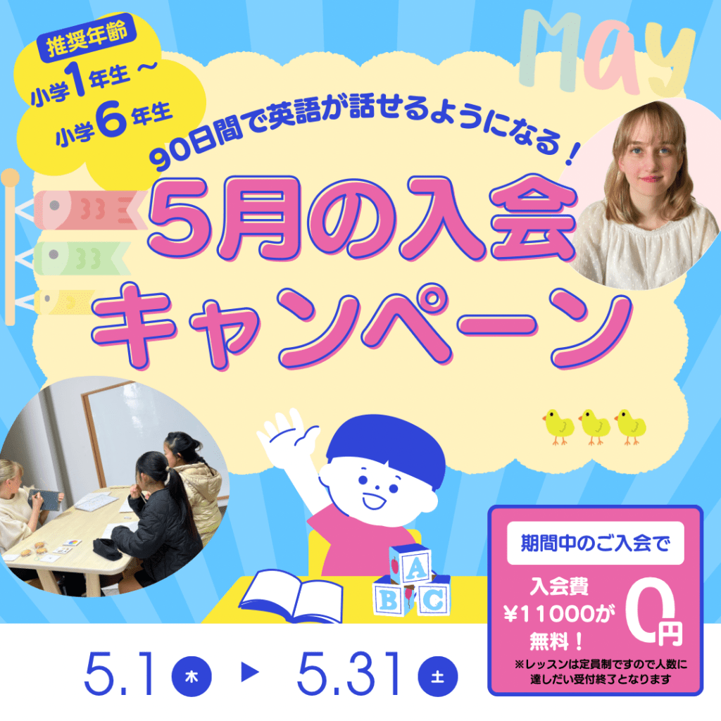 5月のお得なキャンペーン！