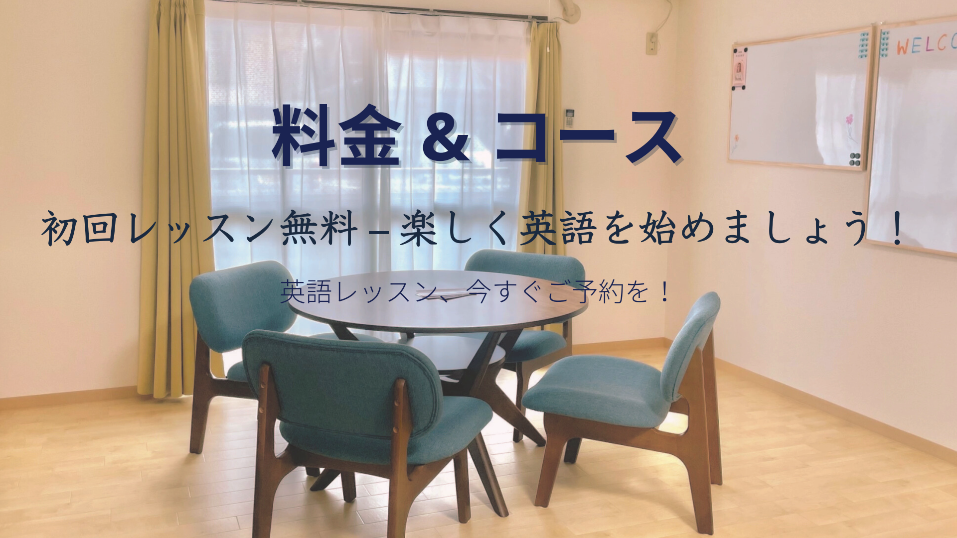 
野々市市NES英会話教室 子ども英会話グループレッスンの概要バナー。初心者が90日で話せる力を身につける少人数制カリキュラム