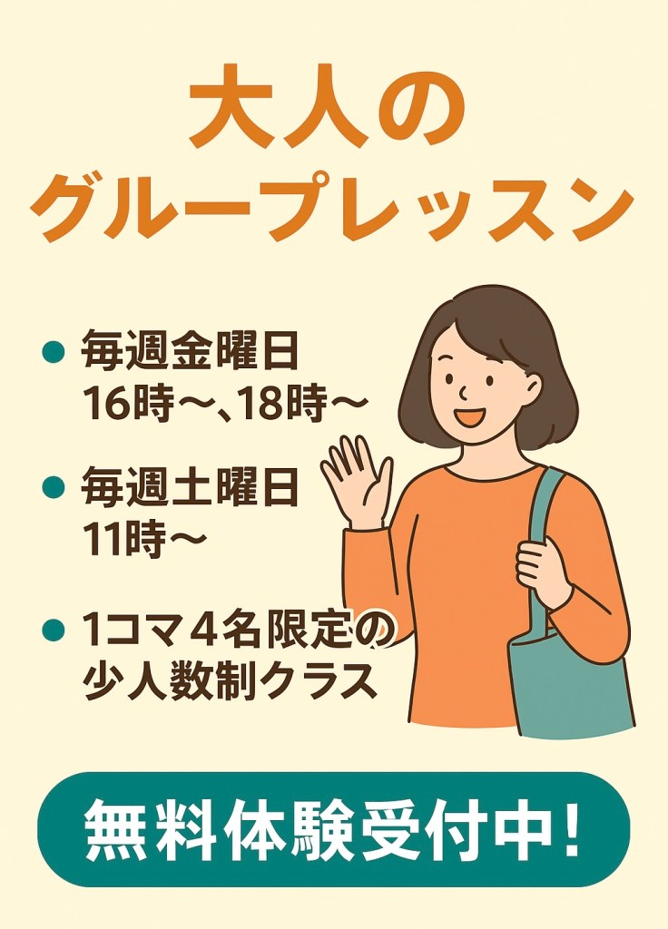 
野々市市のNES英会話教室が提供する大人向け英会話グループレッスン。9月1日開講、毎週金曜16時・18時、土曜11時に実施。1コマ4名限定の少人数制で大人からの英語学び直しをサポート。入会金無料キャンペーン実施中
