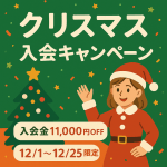 NES英会話教室野々市が実施するクリスマス入会キャンペーンの告知画像。サンタ衣装の講師イラストとクリスマスツリーを背景に、入会金11,000円OFFと12月1日〜25日の限定特典をわかりやすく掲載したデザイン。