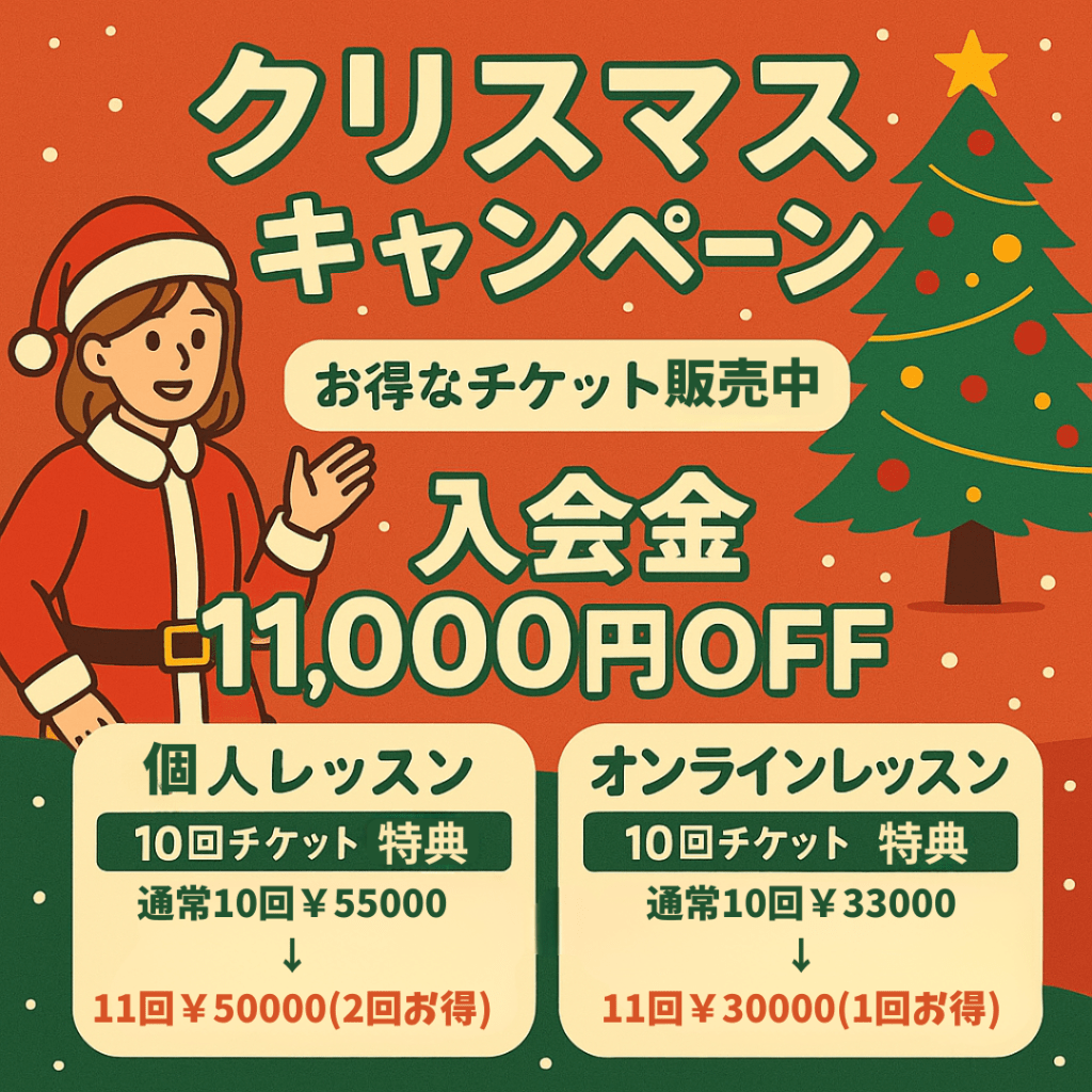 NES英会話教室野々市のクリスマス入会キャンペーン。入会金11,000円OFFと個人レッスン・オンラインレッスンのお得なチケット特典を紹介した画像