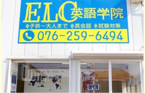野々市のおすすめ英会話教室3選をご紹介。ECL英語大学。