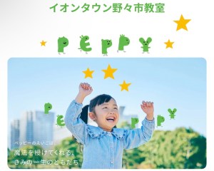 野々市でオススメの英会話教室3選。ペッピーキッズクラブ野々市教室