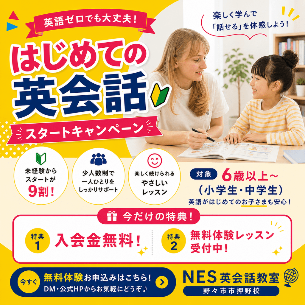 石川県野々市市で英語を楽しく学べるNES英会話教室。5月、6月中のお得なキャンペーンを紹介する画像。